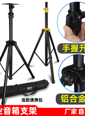 音箱支架落地三脚架加厚手升降专业舞台KTV卡包音响铝合金三脚架