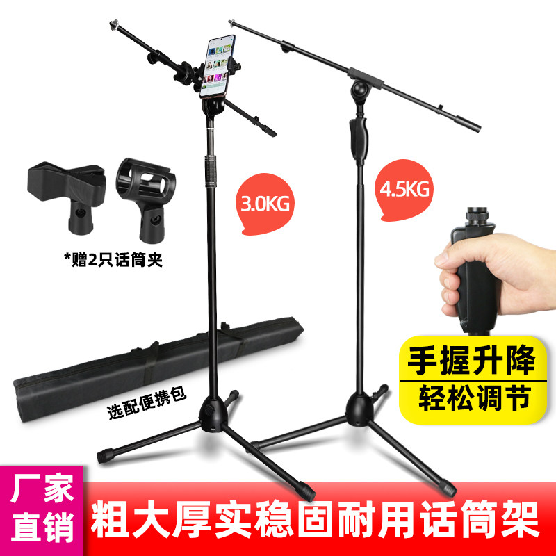话筒支架落地式专业舞台加重手机直播立式麦克风支架K歌演出麦架