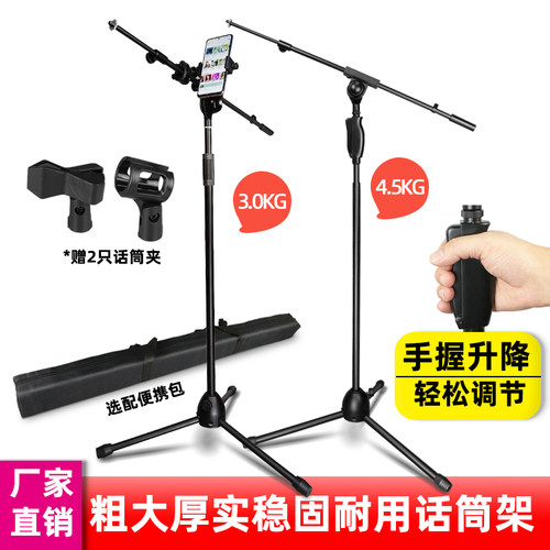 麦克风支架专业直播演出话筒架