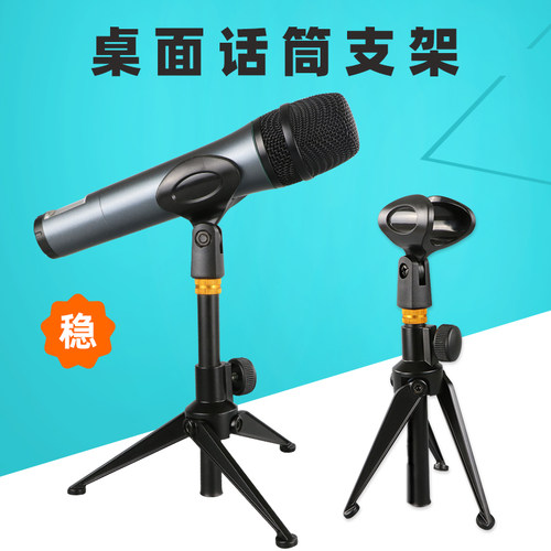 话筒支架台式桌面麦克风支架无线