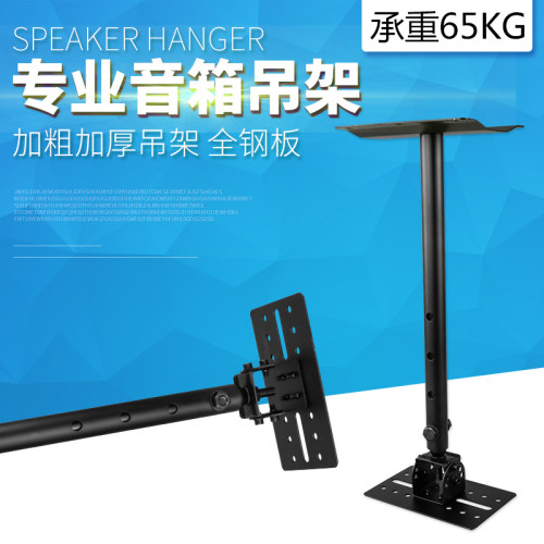 加长加厚专业音箱吊架 旋转调角度120cm工程音响挂架KTV音箱壁架 - 封面
