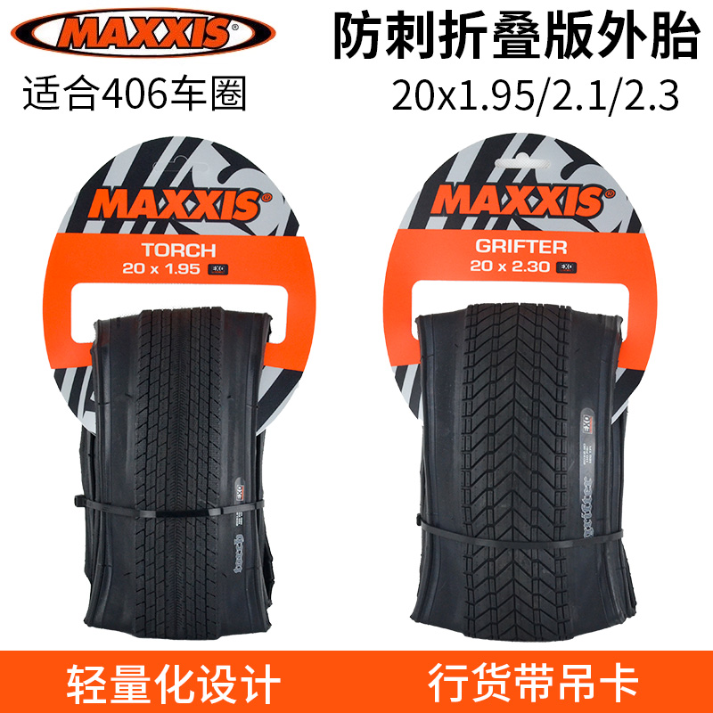 maxxis玛吉斯torch折叠车外胎