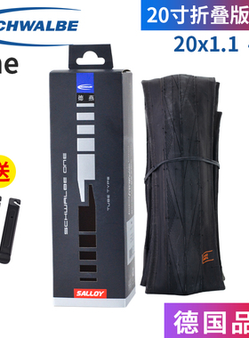 世文 schwalbe  ONE 20*1.1 406 20寸折叠车外胎 KBC083轻量轮胎