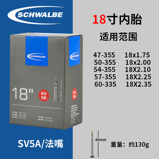 世文SCHWALBE 法嘴美嘴内胎 SV5 birdy鸟车355 1.5马拉松 盒装