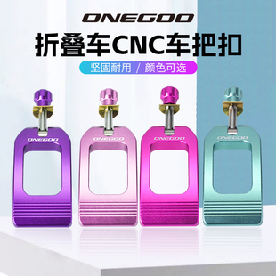 配件 ONEGOO折叠车头管压盖夹扣自行车快拆夹锁立管扣折叠单车改装