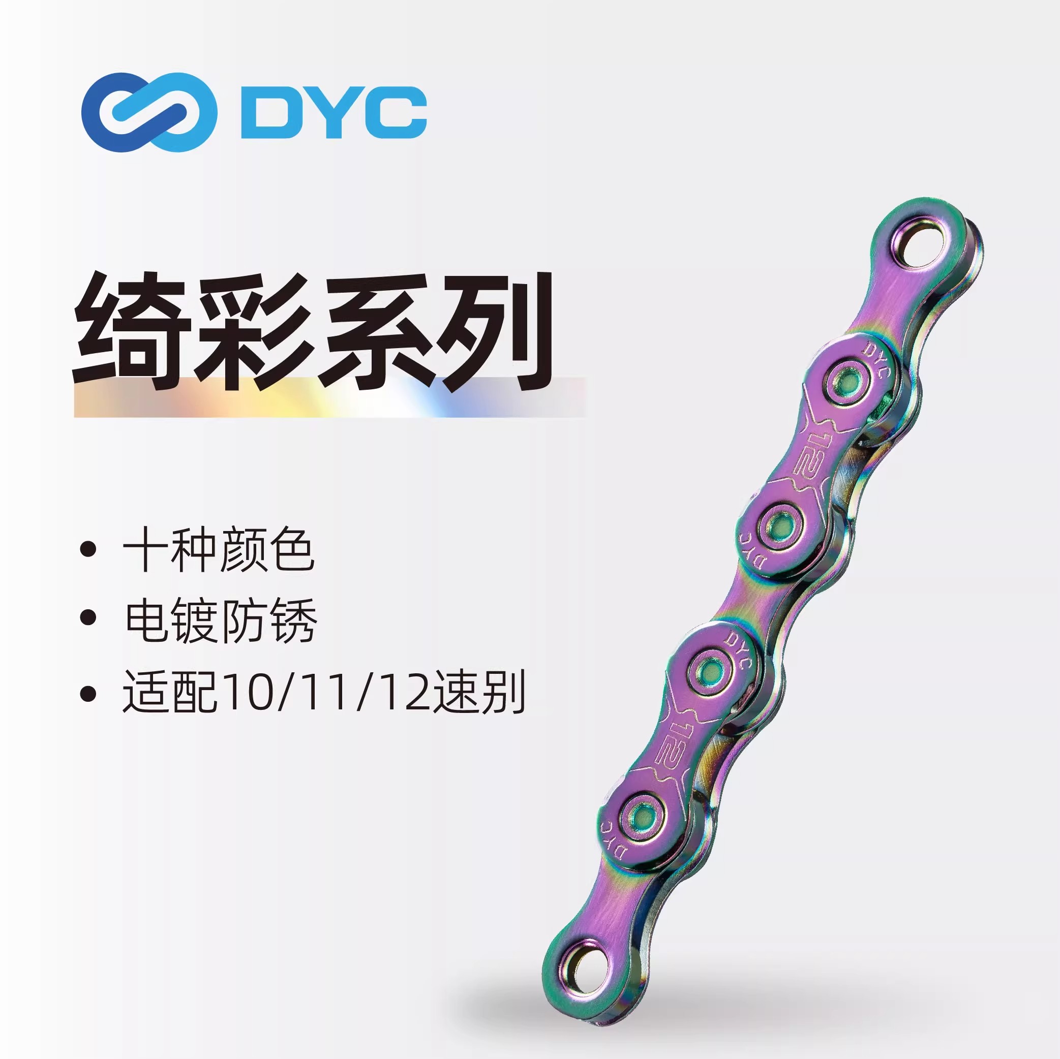 DYC自行车链条10/11/12变速22速20速炫彩公路山地车通用链条配件