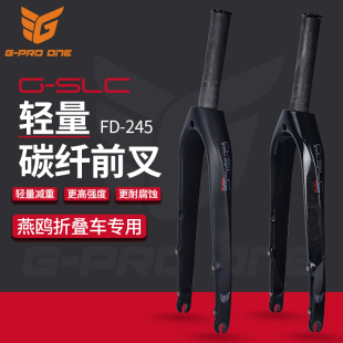GPROONE20寸451碳纤维碟刹前叉燕鸥D9 P10 X11折叠自行车碳叉配件