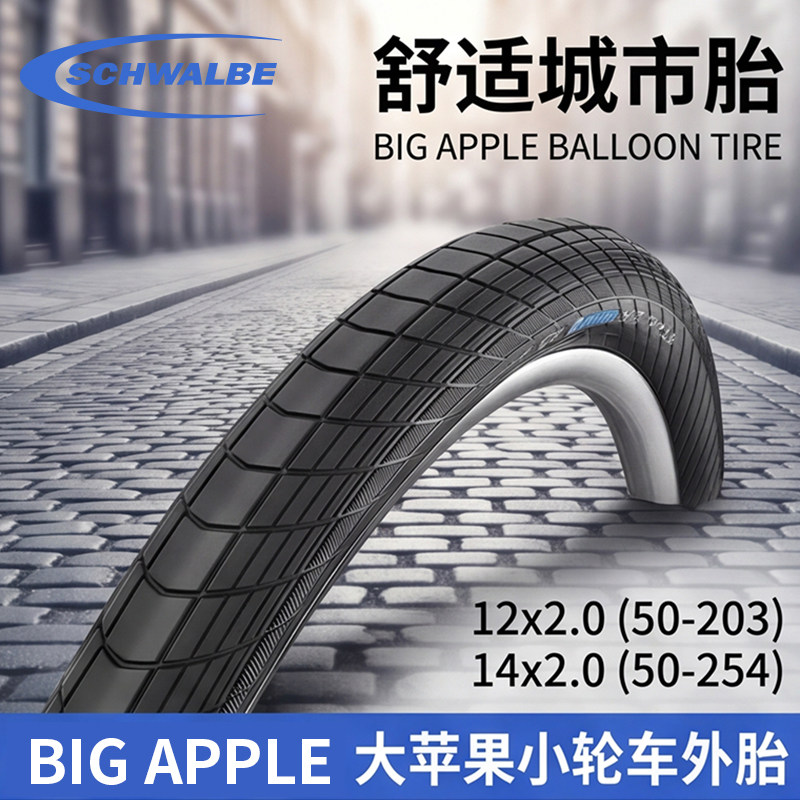 SCHWALBE/世文BIG APPLE大苹果外胎12寸14寸BMX 滑步车自行车轮胎