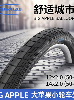 SCHWALBE/世文BIG APPLE大苹果外胎12寸14寸BMX 滑步车自行车轮胎