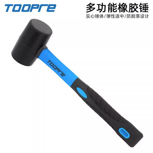 TOOPRE山地自行车维修橡皮锤