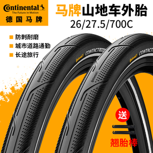 马牌Continental公路山地车外胎26寸/27.5 防刺半光头700c轮胎