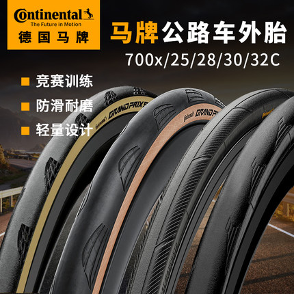马牌公路车外胎折叠 700x25c 28c 32C开口胎真空胎单车自行车轮胎
