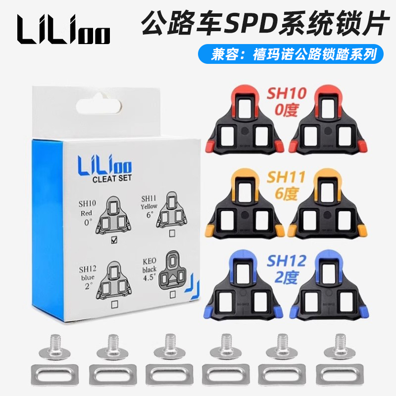 自行车公路锁鞋SPD锁踏片