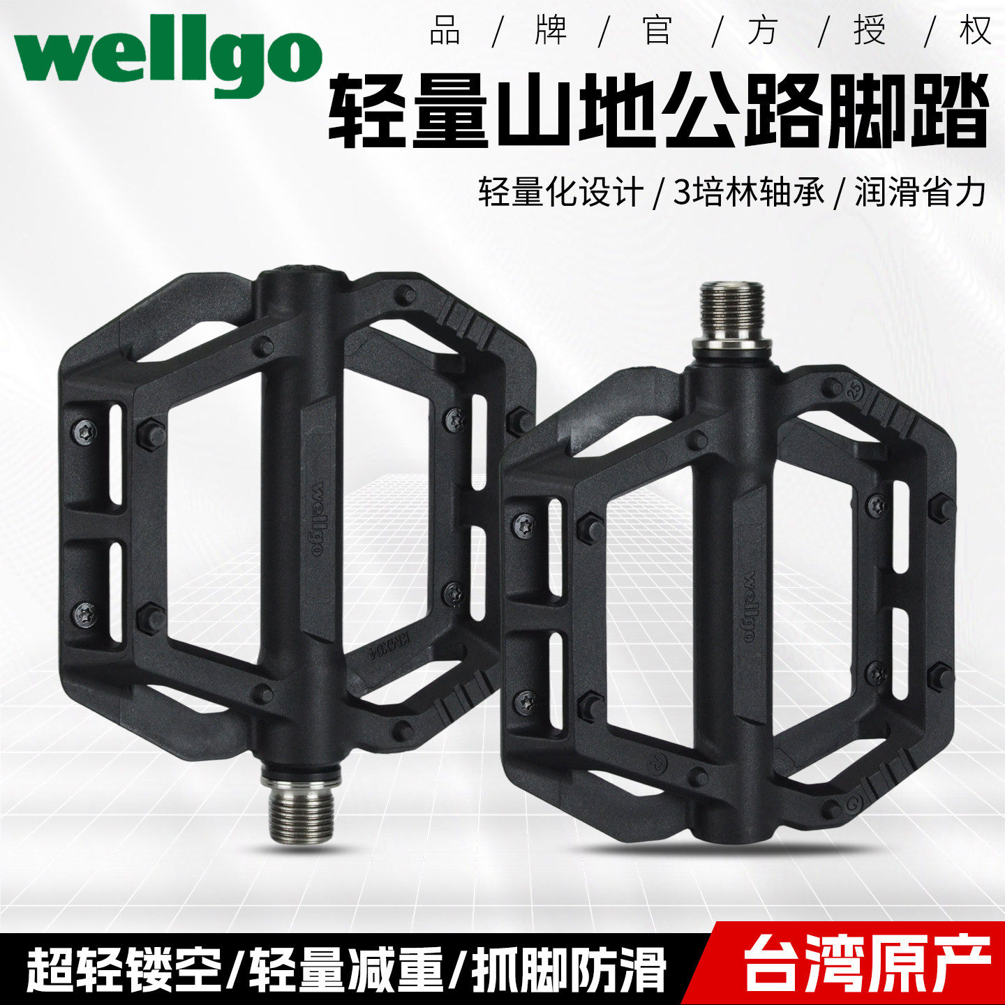 Wellgo维格碳纤维脚踏公路山地车脚踏板钛合金三培林单车脚蹬平踏