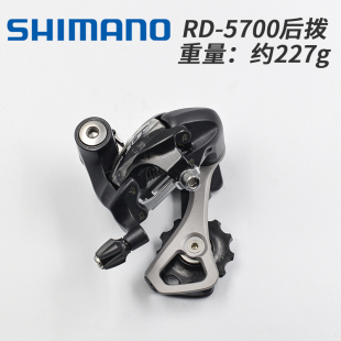5700 禧玛诺 变速器105 5701短腿后拨 10速公路折叠后拨 4600