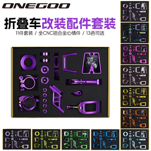 ONEGOO大行折叠车钢心情件套盒
