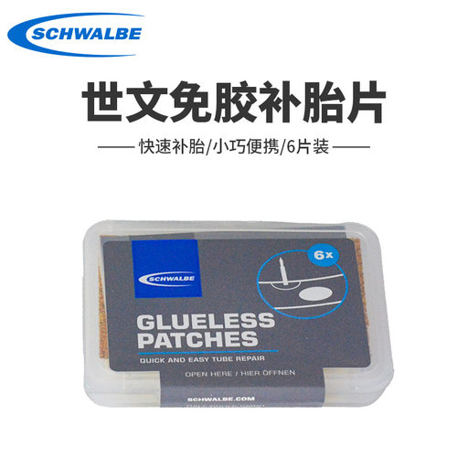 世文自行车免胶水补胎片