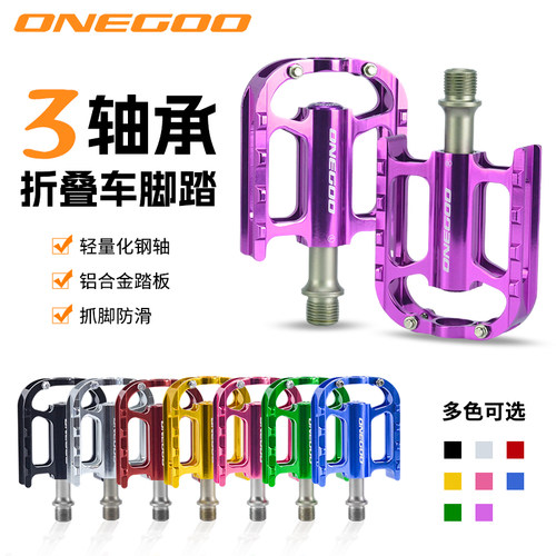ONEGOO折叠车脚踏培林脚踏