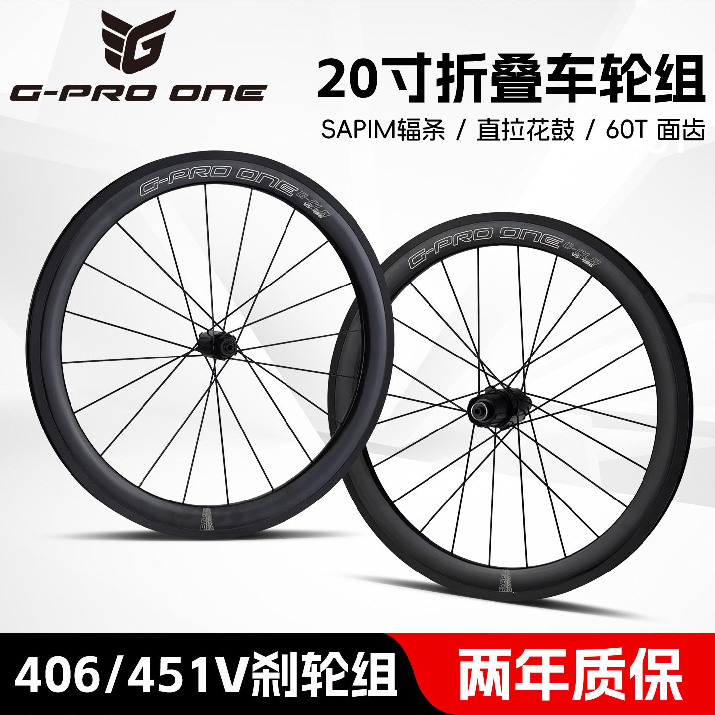 GPROONE折叠自行车V刹轮组406/451铝合金均孔车圈20寸P8 P10铝轮