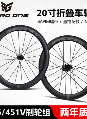 GPROONE折叠自行车V刹轮组406/451铝合金均孔车圈20寸P8 P10铝轮