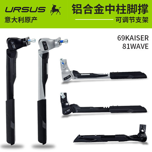 URSUS山地车可调节脚撑