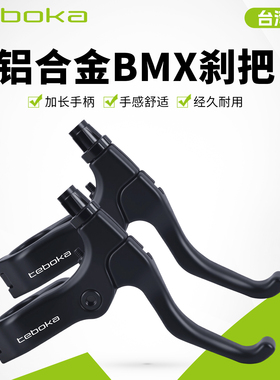 自行车铝合金刹把小轮折叠BMX街攀车平把公路刹车把手C刹单车配件