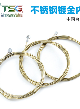 台湾TSG新款 轻量变速刹车内线 线管内线 精细研磨镀金 线芯内线
