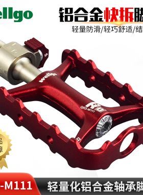 维格 wellgo 折叠自行车快拆版QRD-M111轴承培林脚踏SP8 升级踏板