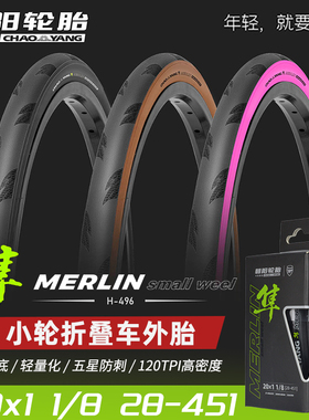 朝阳H496隼 20寸小轮车451外胎20x1 1/8折叠车轻量耐磨自行车轮胎