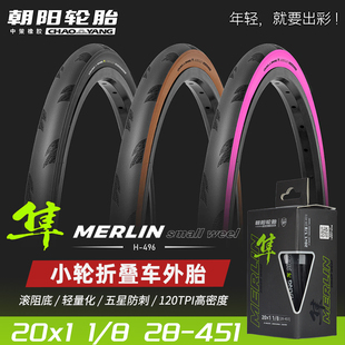 8折叠车轻量耐磨自行车轮胎 20寸小轮车451外胎20x1 朝阳H496隼