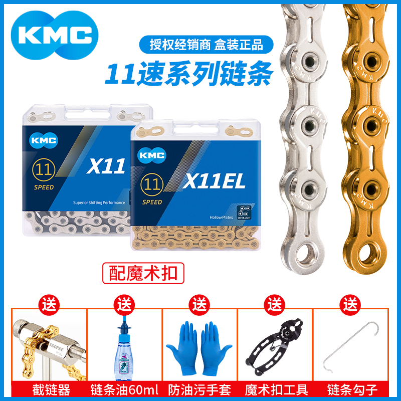 KMC山地公路折叠车11速变速链条