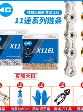 KMC 11速/33速山地公路折叠车变速链条X11SL全镂空单车链条魔术扣