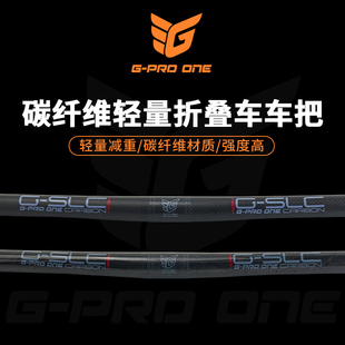 折叠车轻量改装 GPROONE 把横125g 31.8 580mm 全碳纤维直把 25.4