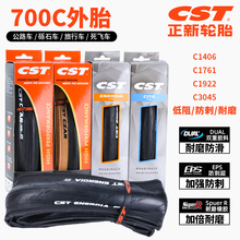 CST正新700c公路车外胎 700x25c 28c 自行车超轻折叠耐磨防刺轮胎