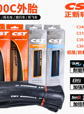 CST正新700c公路车外胎 700x25c 28c 自行车超轻折叠耐磨轮胎