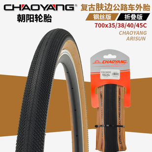 朝阳700Cx32C35C38C40C45C越野公路砾石瓜车Gravel轮胎肤边外胎