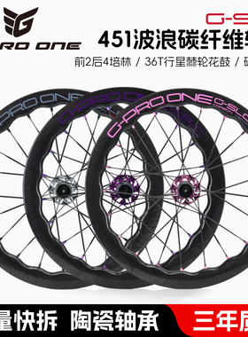 GPROONE折叠车碳纤维波浪圈轮组20寸451碳刀碟刹车圈小轮改装轮毂