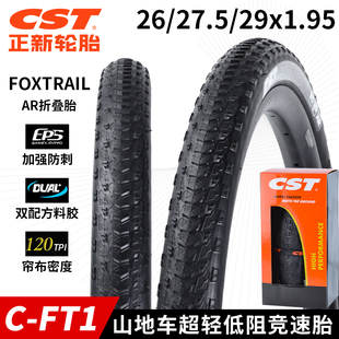 29折疊競賽防刺 CST正新 山地車外胎26 27.5 FT1超輕自行車輪胎