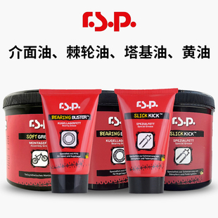 RSP奥地利培林轴承脚踏专用养护油保养抗噪音前叉黄油润滑脂
