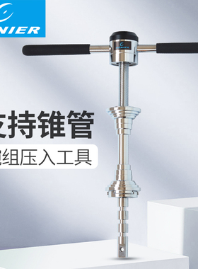 GENIER 自行车碗组压入工具 压入式中轴工具 头碗组安装 B196035