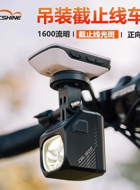 迈极炫自行车灯吊装截止线夜骑公路下挂前灯山地车防炫目CBL1600