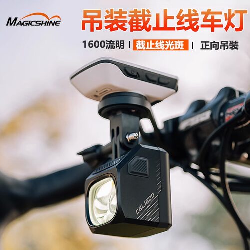 迈极炫车前灯吊装防炫目夜骑