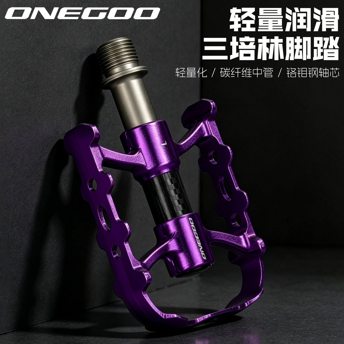 ONEGOO 折叠车脚踏铝合金超润三培林碳轴管脚蹬自行车轴承脚踏板