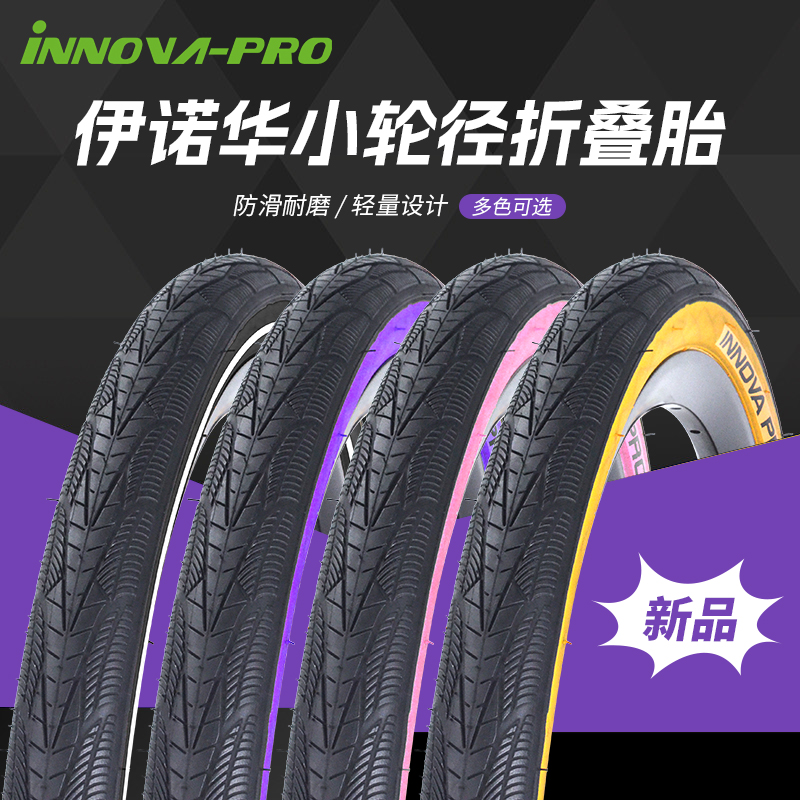 伊诺华折叠车外胎20寸小轮车20x1.5黄边折叠胎粉色P8风行轮胎紫色