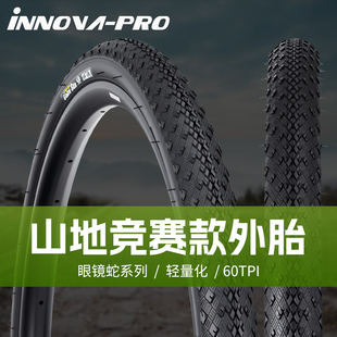 INNOVA/伊诺华山地车外胎眼镜蛇27.5x1.75山马防刺折叠自行车轮胎