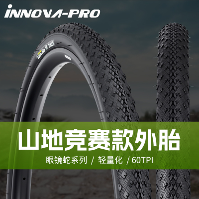 伊诺华眼镜蛇27.5山地车外胎