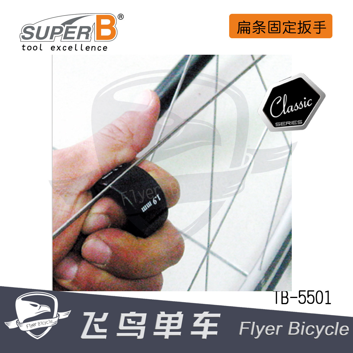 Clé pour réparation vélo SUPER B  - Ref 2302165 Image 4