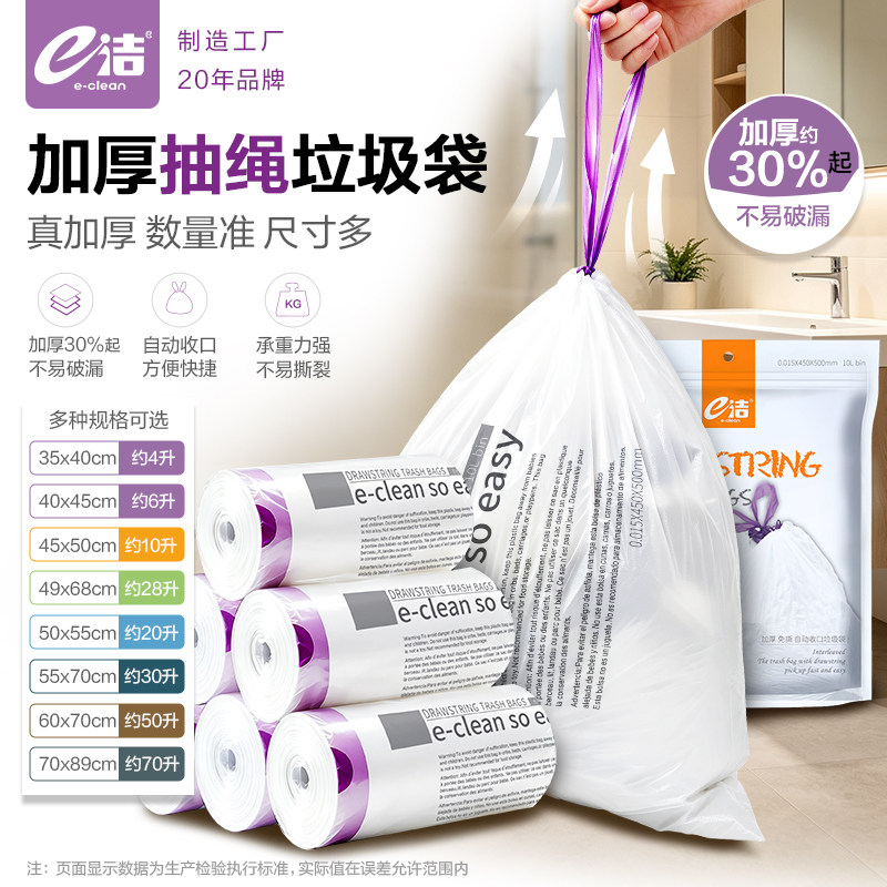 e洁抽绳式加厚50%免撕垃圾袋大号图片