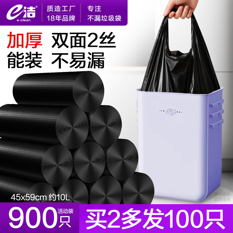e洁手提式垃圾袋黑色加厚家用办公室厨房背心式马甲塑料袋100只