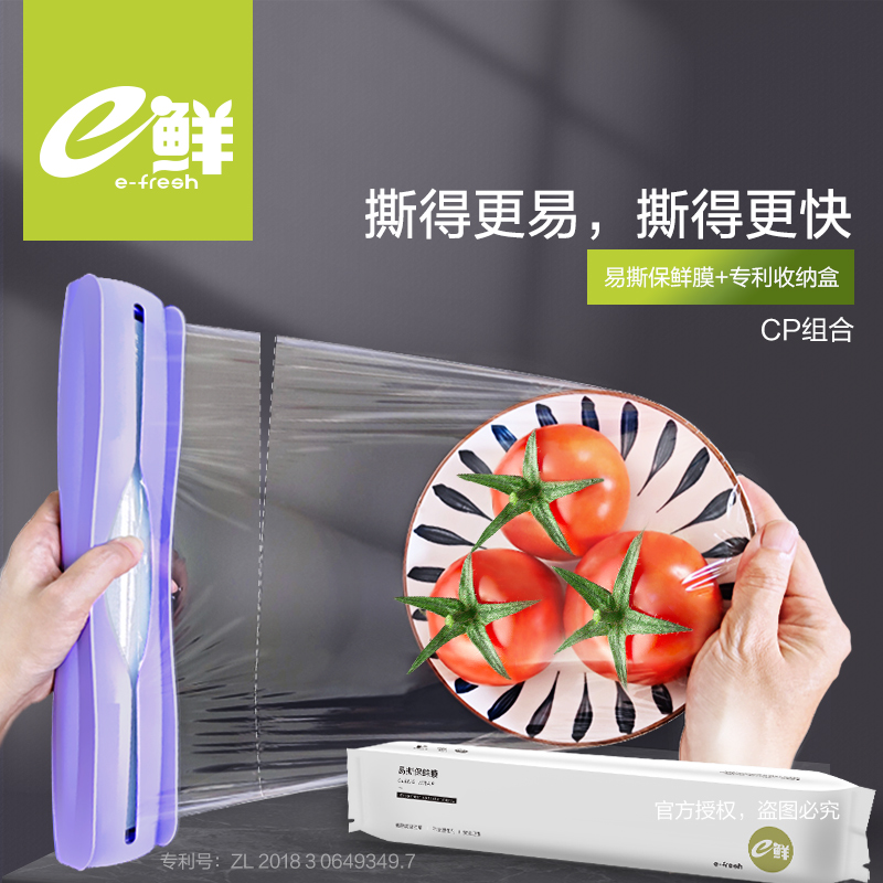 点断式家用厨房食品专用保鲜膜